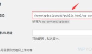 wp如何修复“Unable to create directory wp-content/uploads.Is its parent directory writable by the server.”