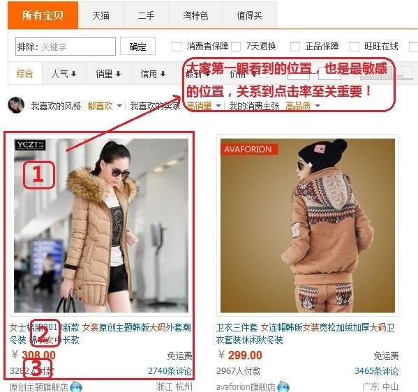 淘宝搜索排名真正规则和技巧